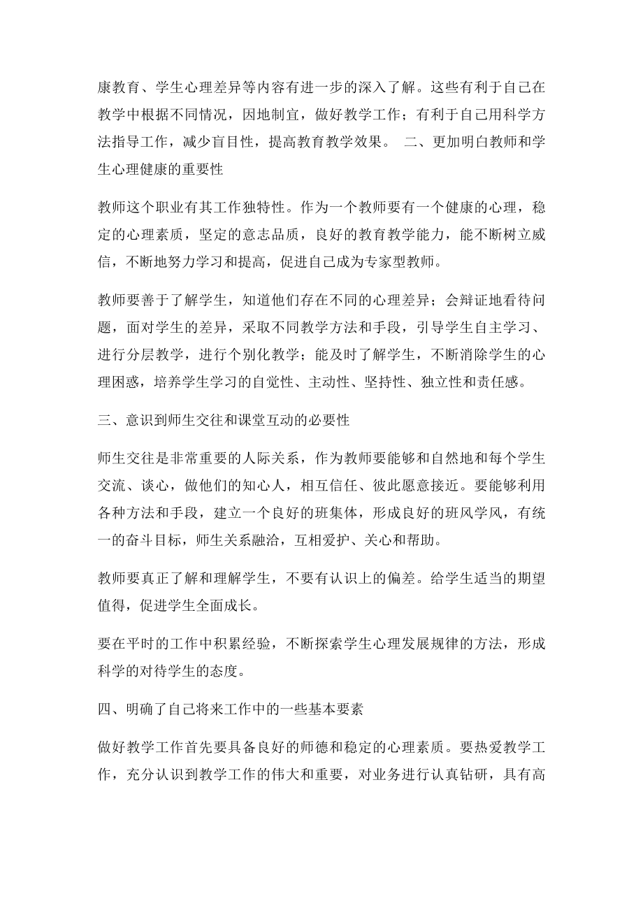 教师学习心理学心得体会.docx_第2页