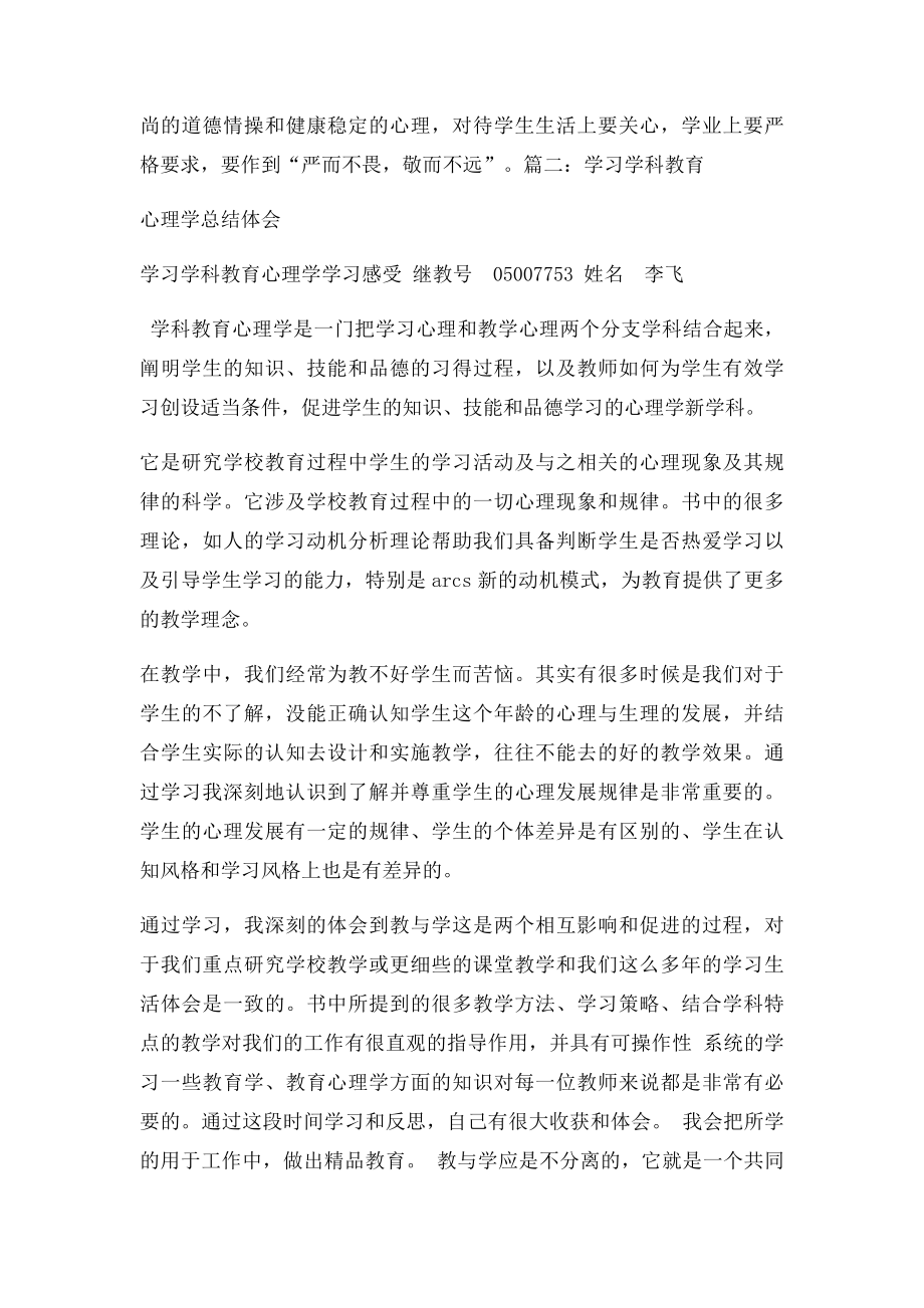 教师学习心理学心得体会.docx_第3页