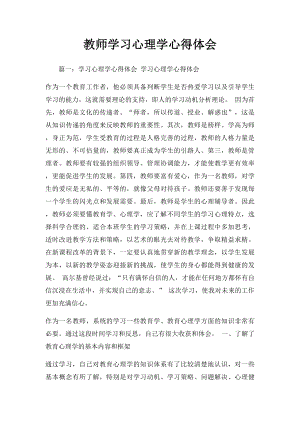 教师学习心理学心得体会.docx