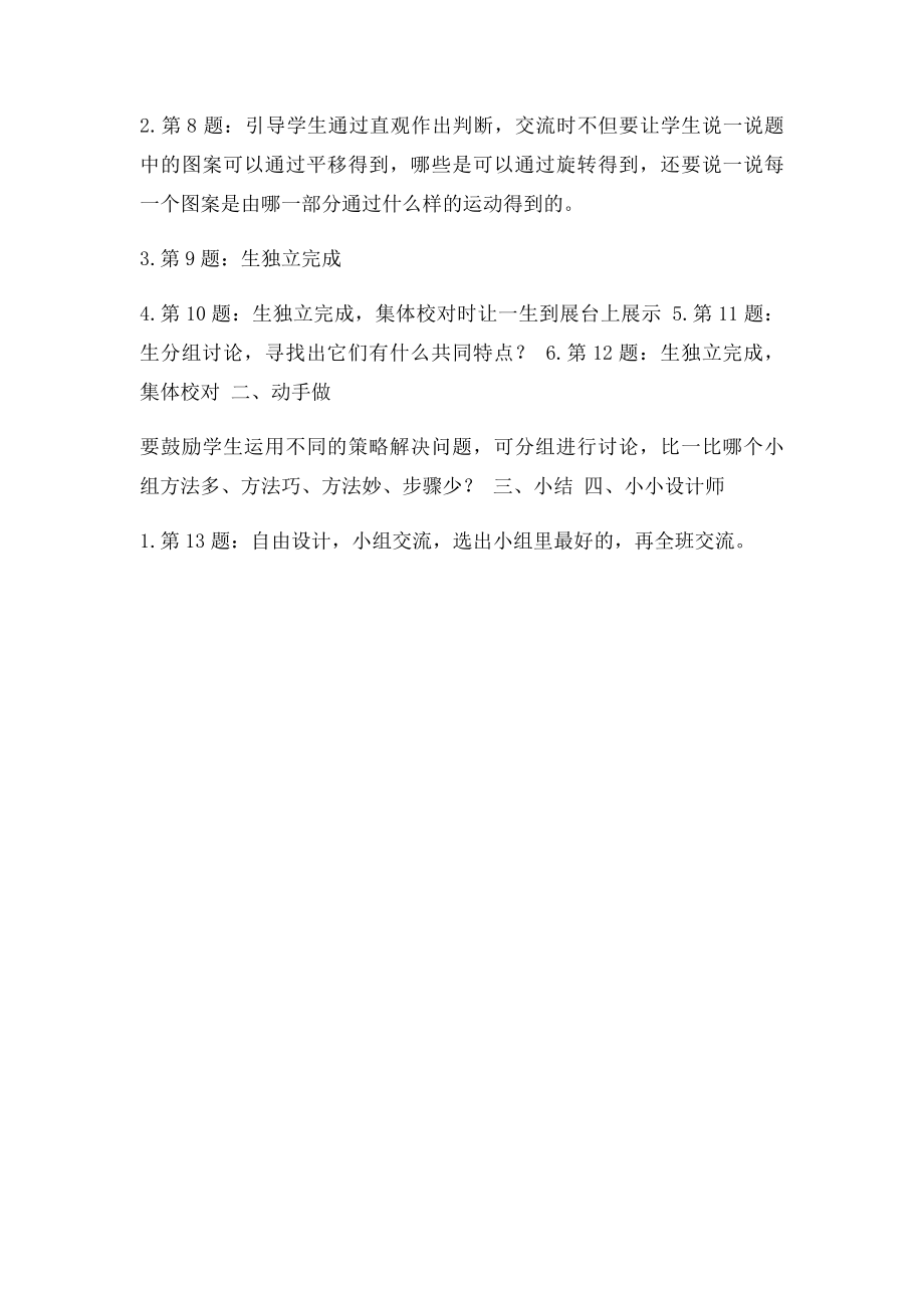 平移旋转和轴对称教学设计.docx_第2页