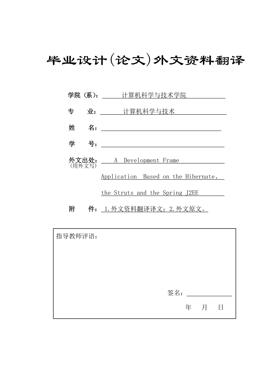 计算机科学与技术外文翻译、中英对照、英汉互译.doc_第1页