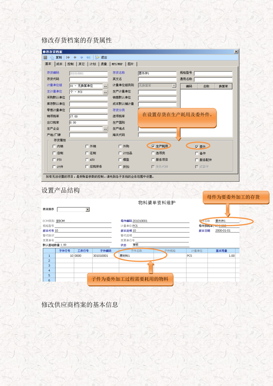 用友ERPU8委外模块操作手册（实用版附图片）.doc_第3页