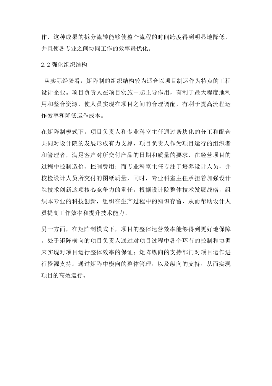 对设计院如何提高工作效率的思考.docx_第3页