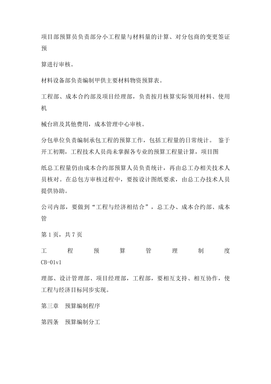 工程预算管理制度.docx_第2页