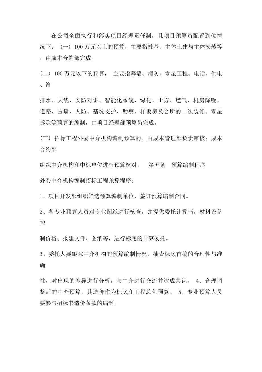 工程预算管理制度.docx_第3页