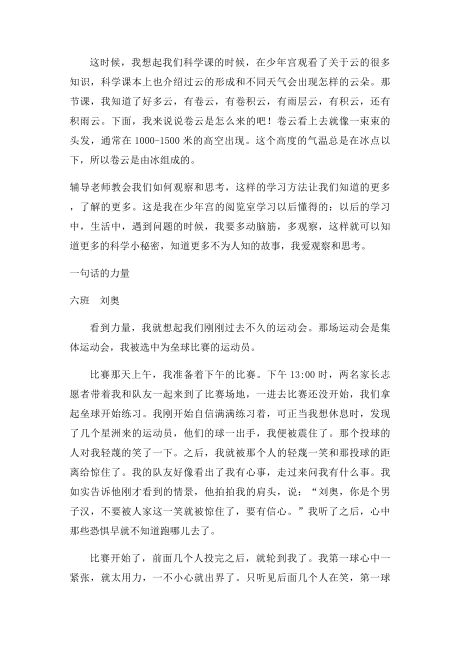 我在乡村学校少年宫作文.docx_第3页