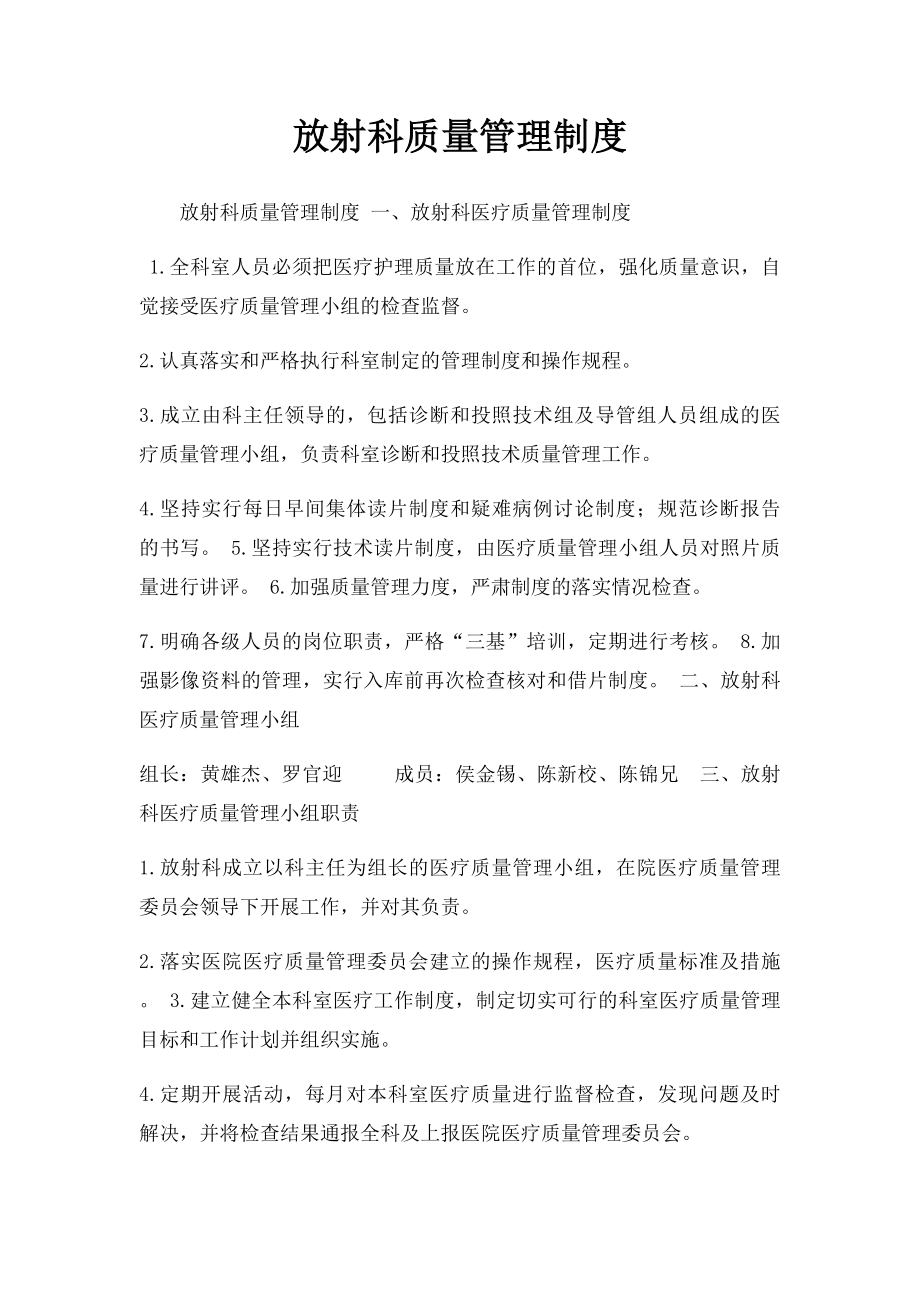 放射科质量管理制度(1).docx_第1页