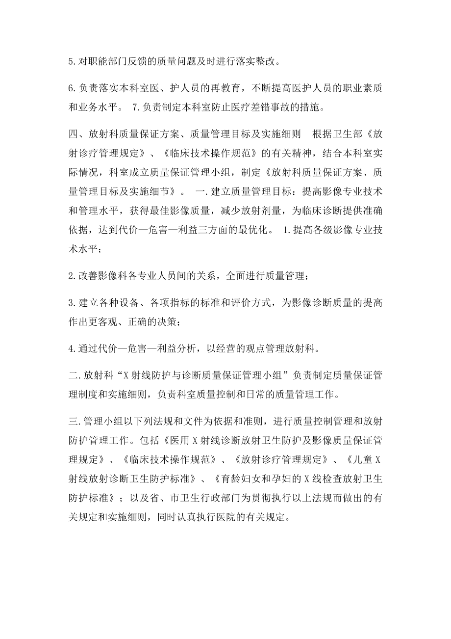 放射科质量管理制度(1).docx_第2页