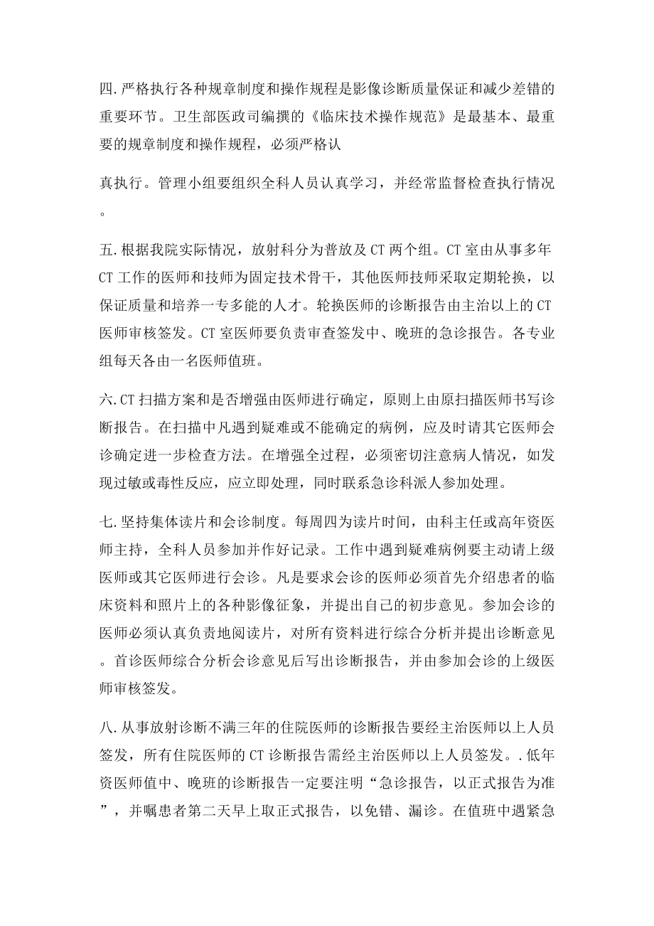 放射科质量管理制度(1).docx_第3页