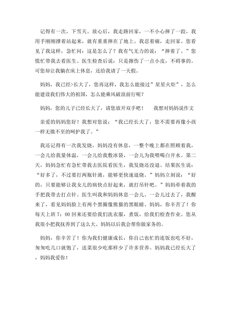 我想对妈妈说作文.docx_第2页