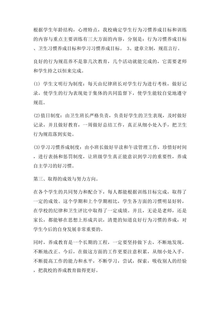 小学生行为习惯养成教育总结.docx_第2页