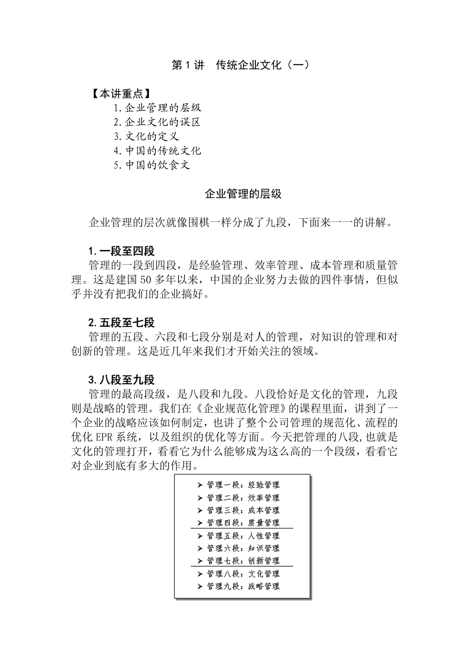 企业文化建设5.doc_第1页