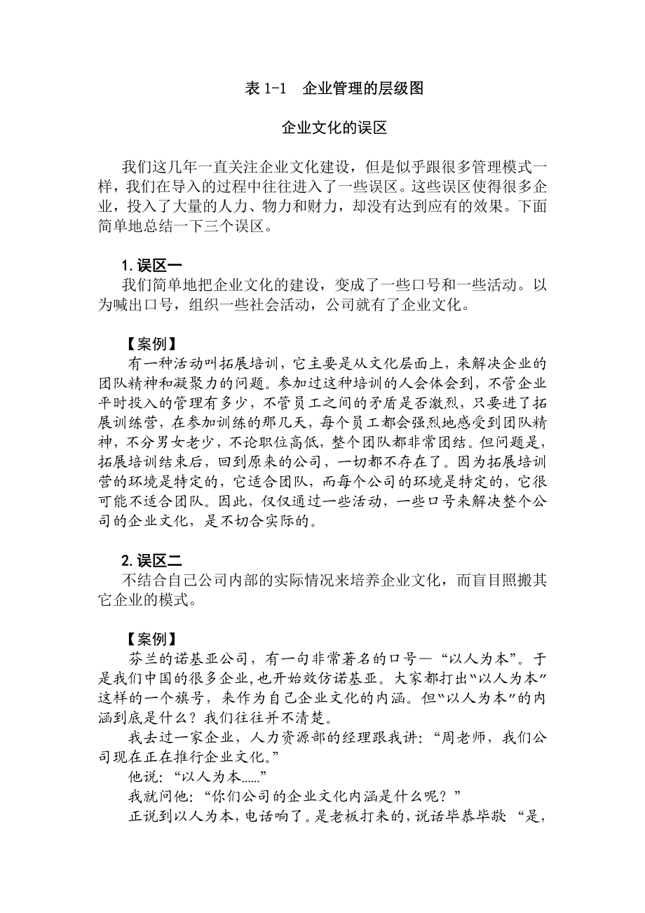 企业文化建设5.doc_第2页