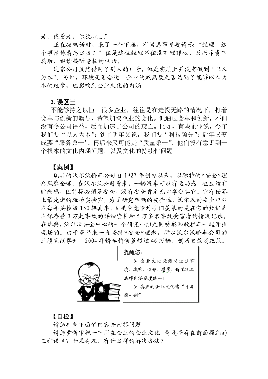 企业文化建设5.doc_第3页