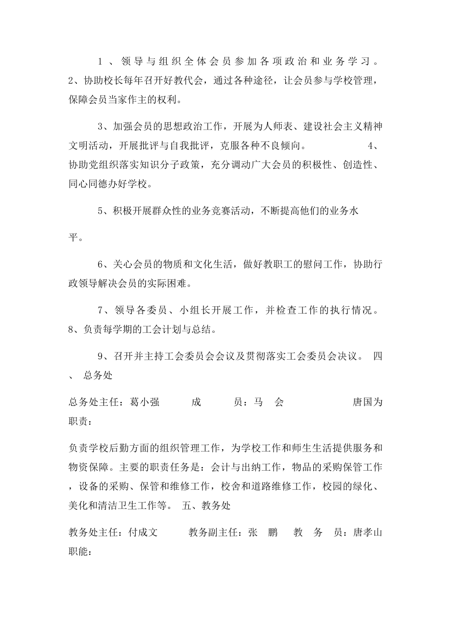 怀远县唐店中学组织机构建设及分工.docx_第3页