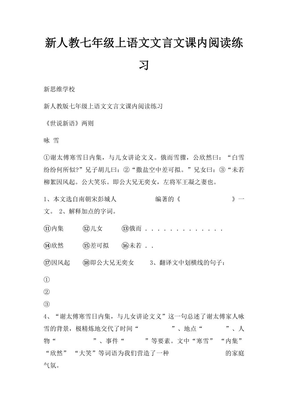 新人教七年级上语文文言文课内阅读练习.docx_第1页