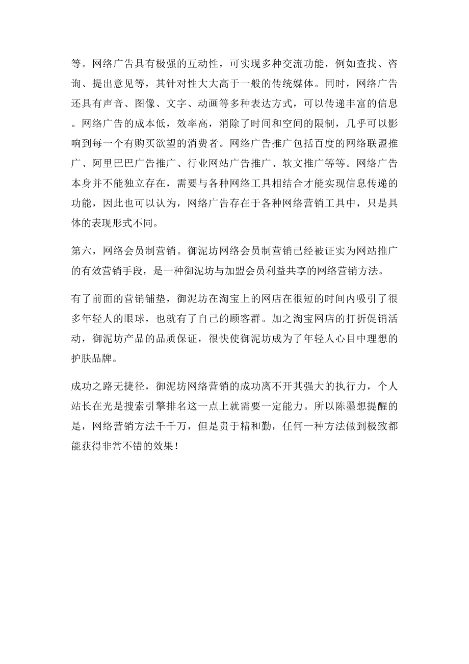 御泥坊网络营销策划方案.docx_第3页