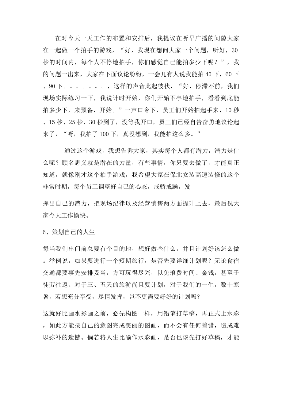 捆绑过关的团队游戏.docx_第2页