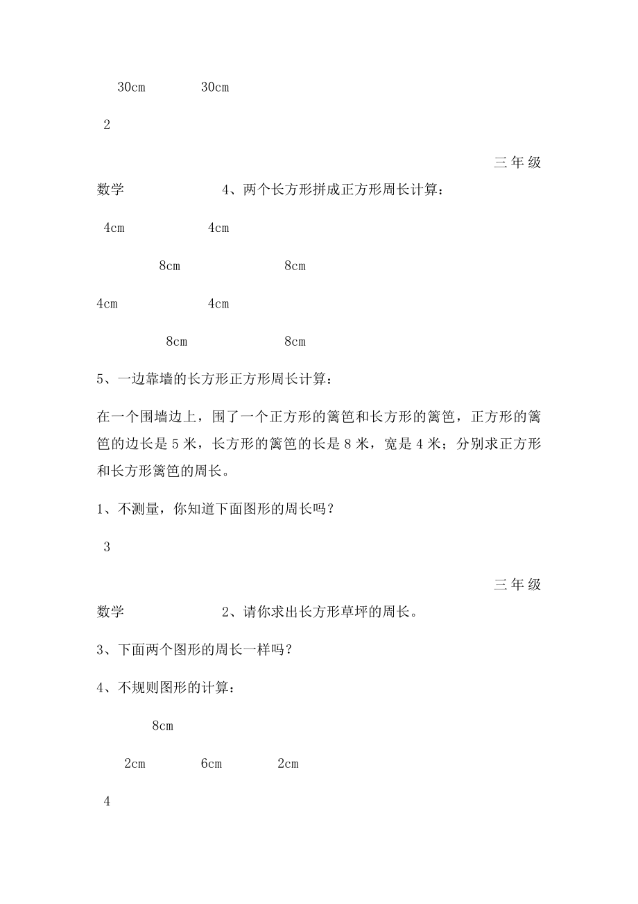 新北师大三年级上册 周长.docx_第2页