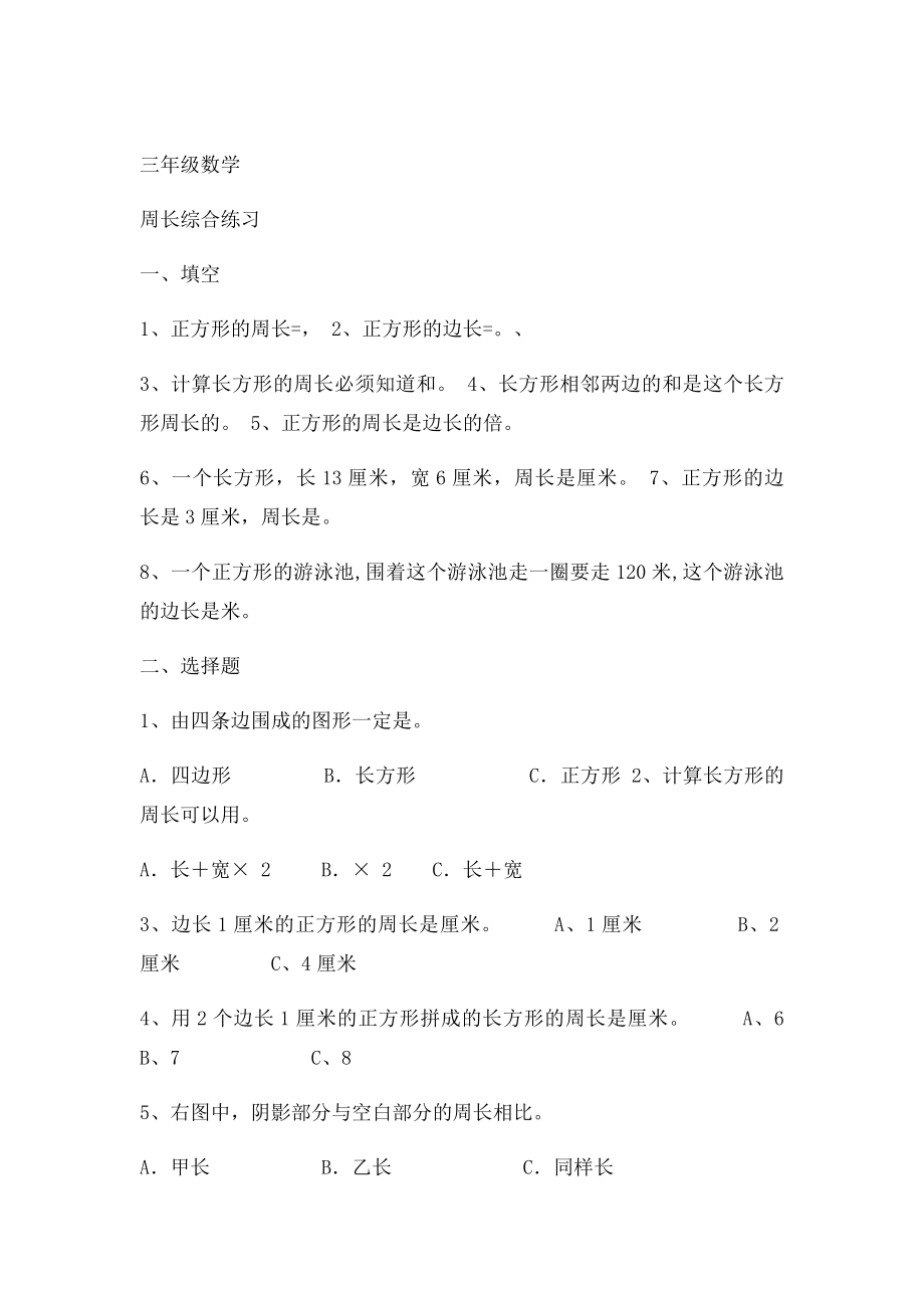 新北师大三年级上册 周长.docx_第3页