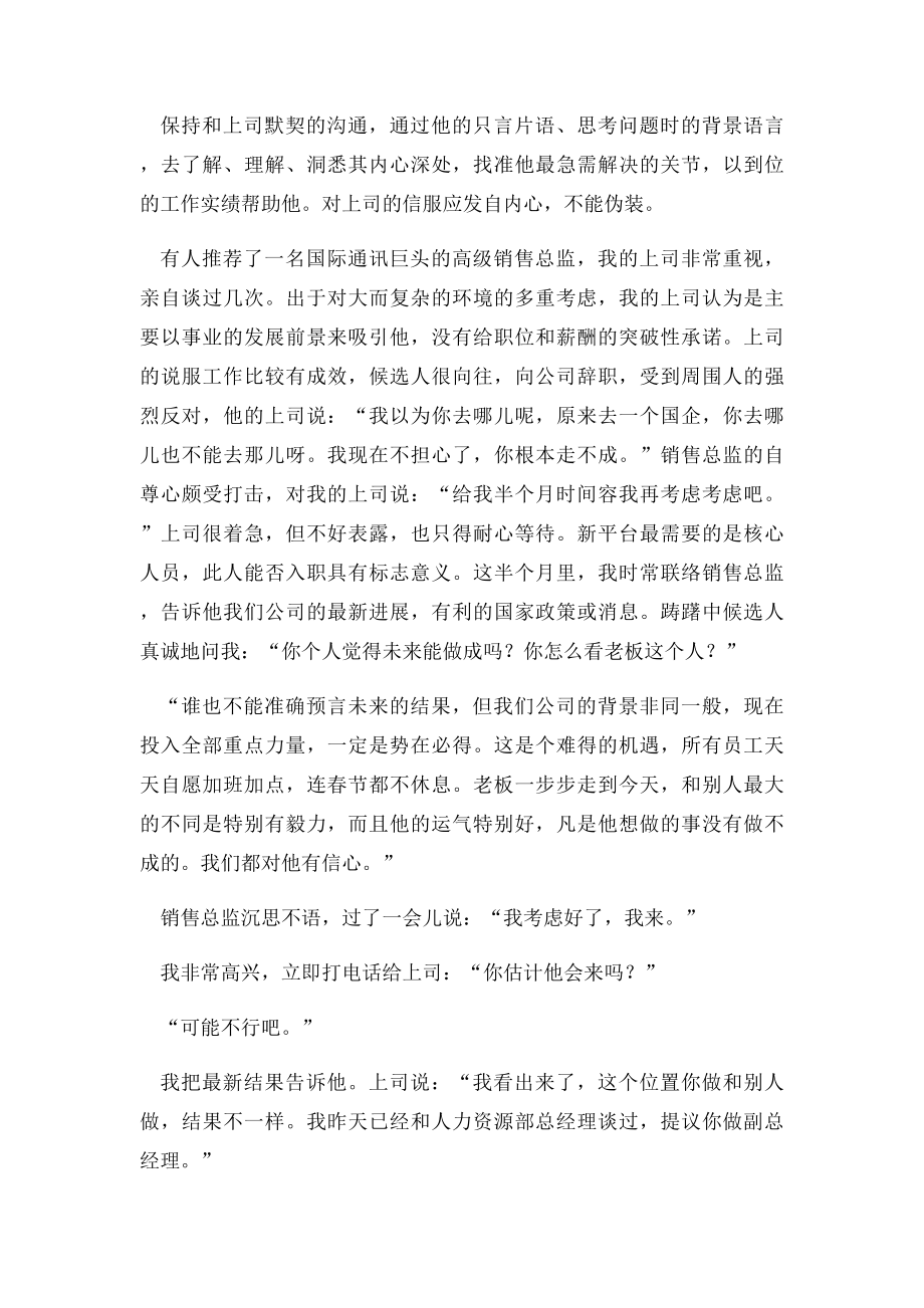 如何获得领导认可.docx_第2页