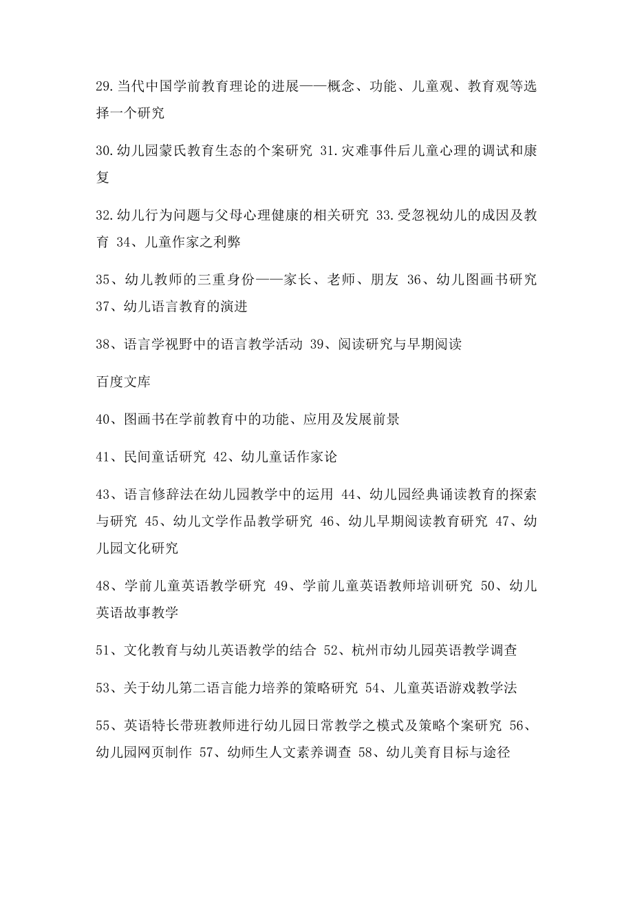 学前教育专业毕业论文部分选题.docx_第2页