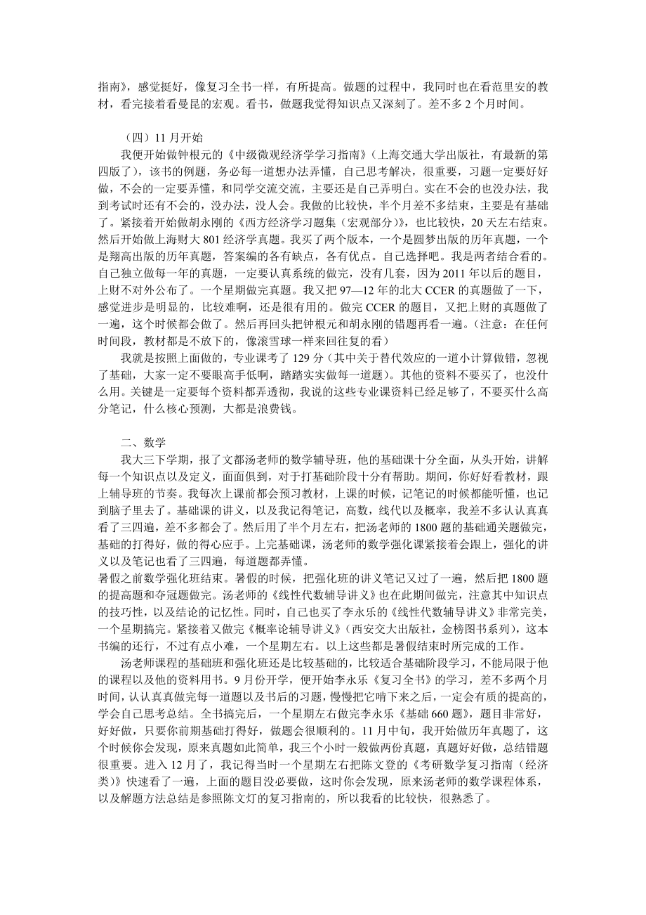 上海财经大学801经济学考研复习经验.doc_第2页