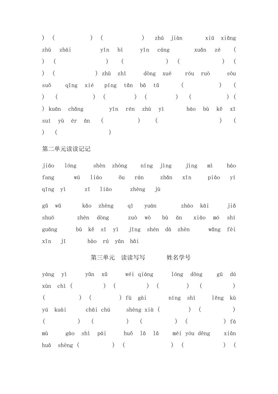 小学四年级上语文园地期末读读写写读读记记词语总复习.docx_第2页