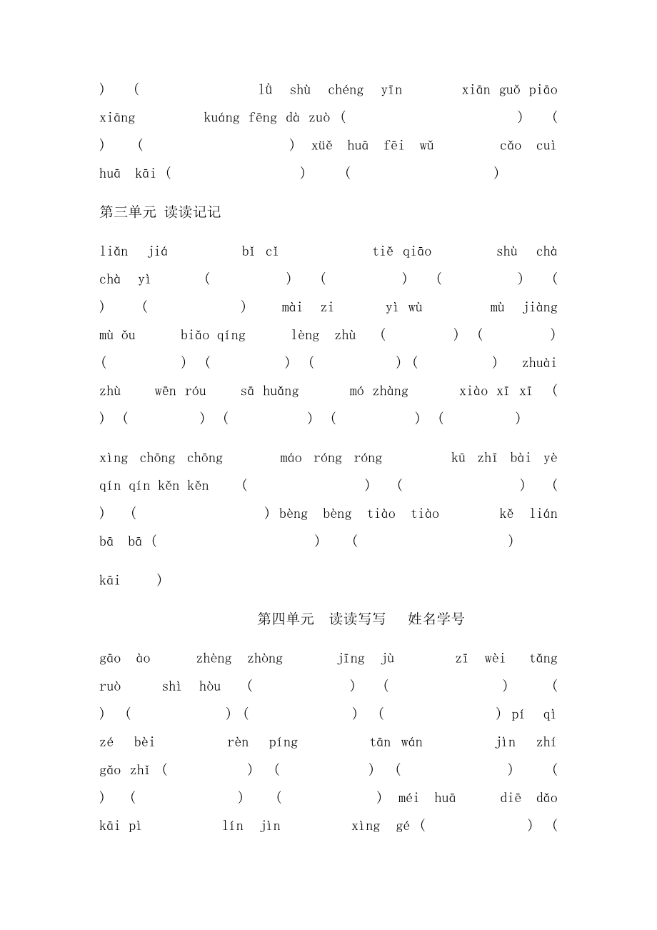 小学四年级上语文园地期末读读写写读读记记词语总复习.docx_第3页