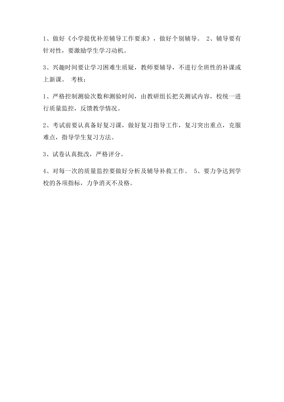 小学语文教师岗位职责.docx_第2页