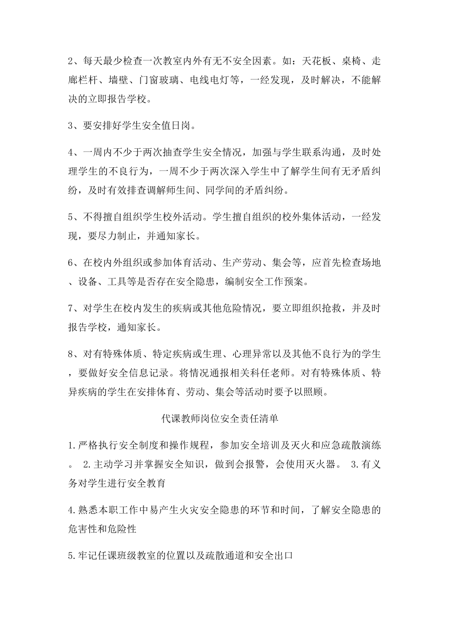 学校安全责任清单责 .docx_第3页