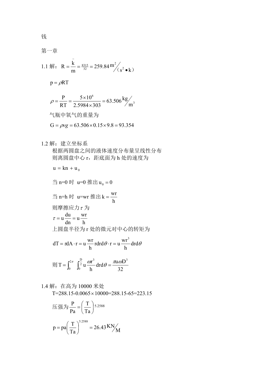 空气动力学课后答案(北航).doc_第1页