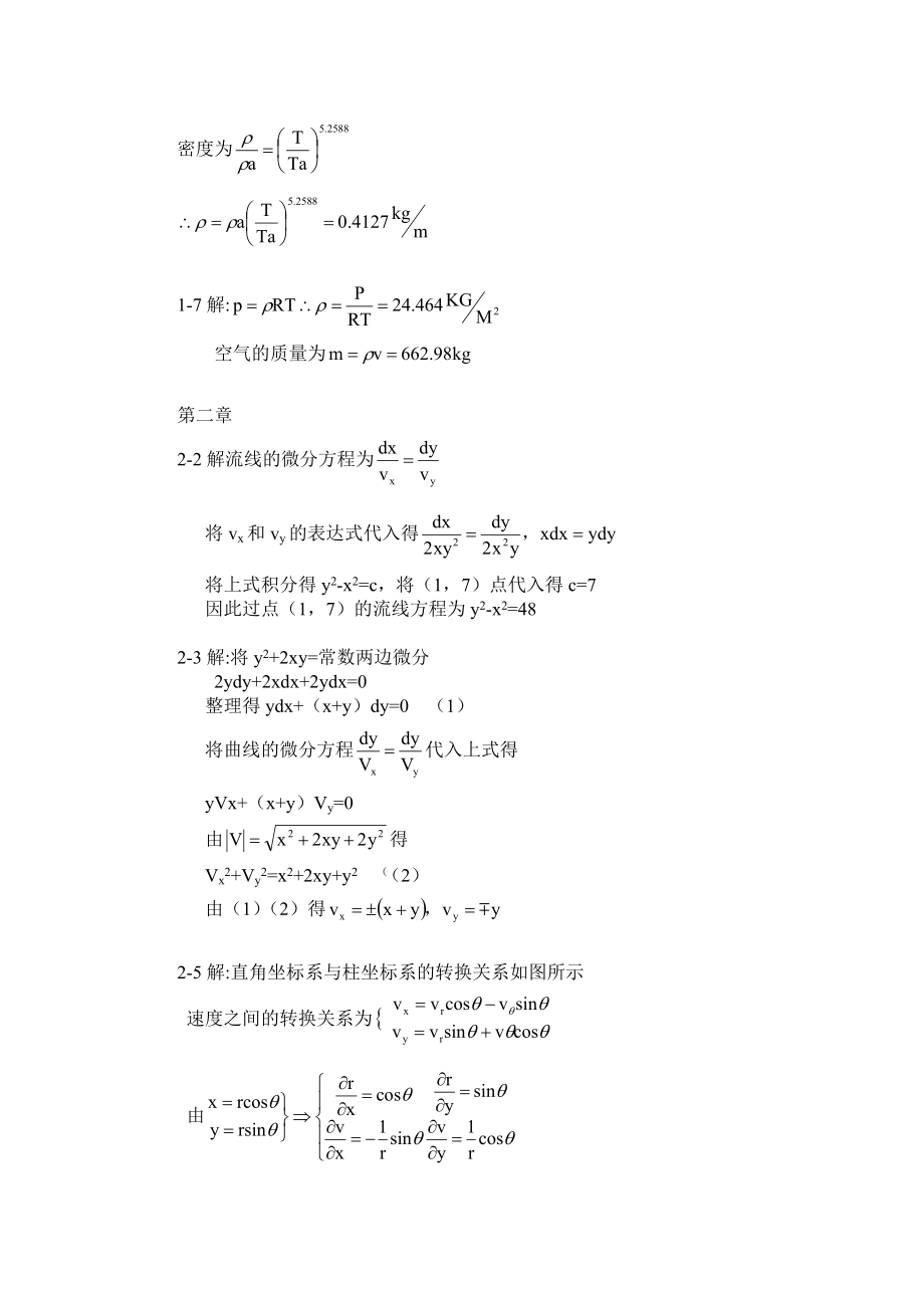 空气动力学课后答案(北航).doc_第2页