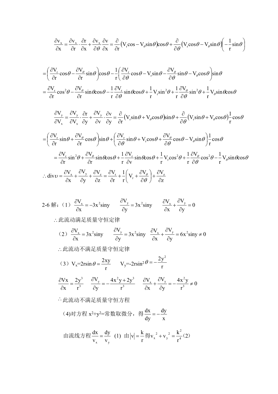 空气动力学课后答案(北航).doc_第3页