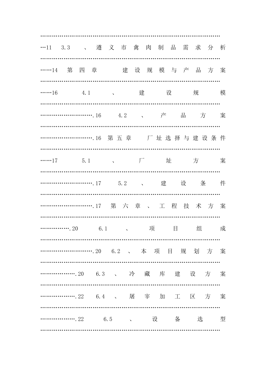 家禽屠宰建设项目可行性研究报告.docx_第2页