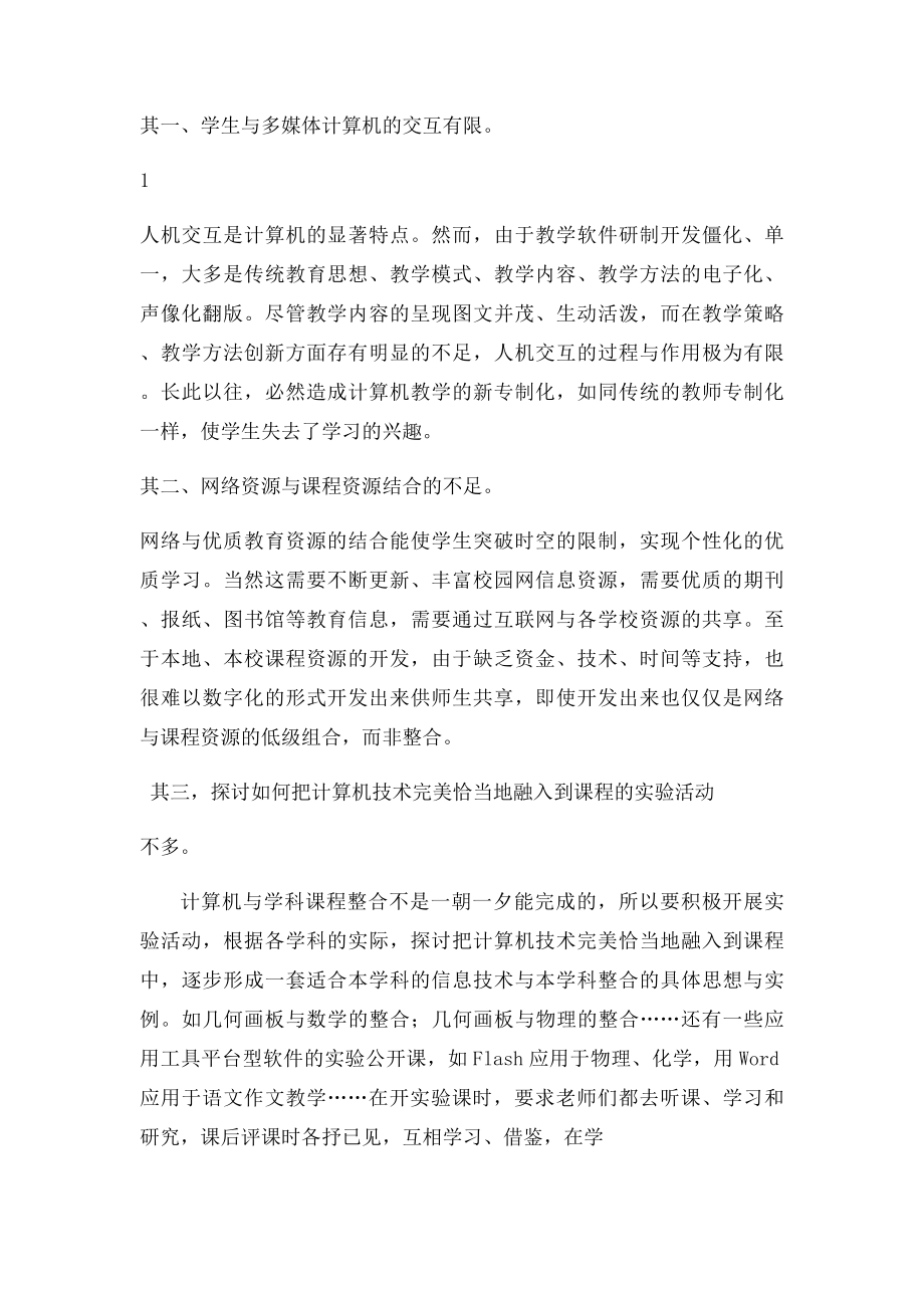 教师如何利用网络资源辅助教学的几点建议.docx_第2页