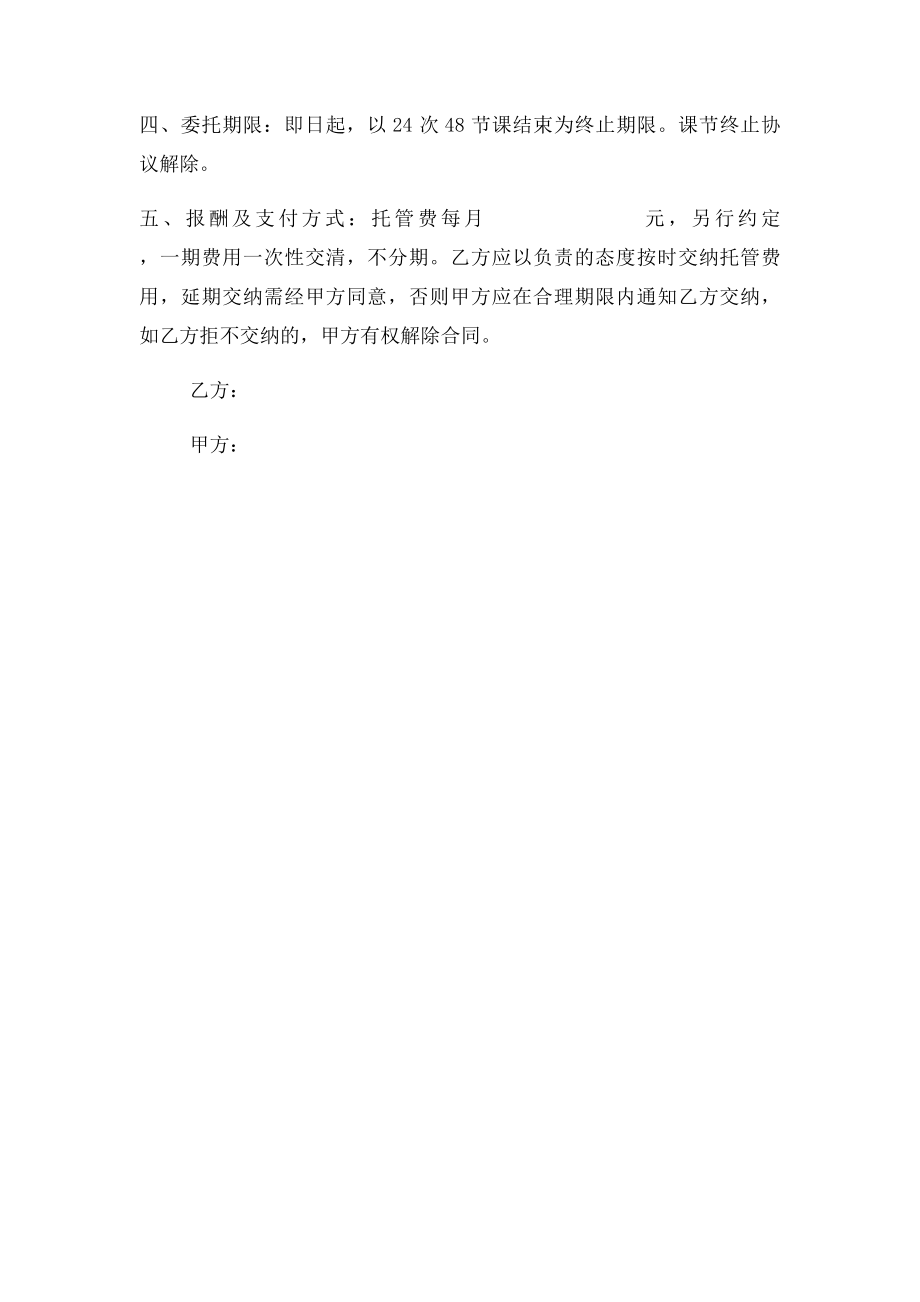 新托管协议书.docx_第2页