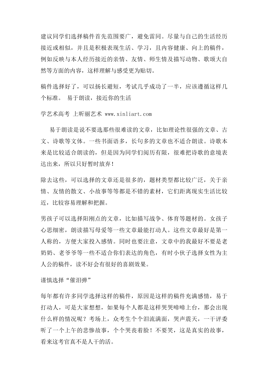 播音主持专业你应该看的关于自备稿件的选择.docx_第2页