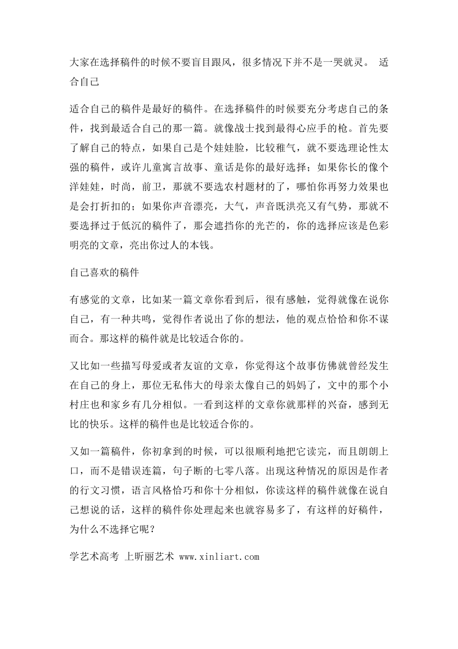 播音主持专业你应该看的关于自备稿件的选择.docx_第3页