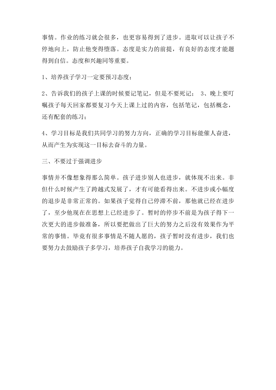 孩子学习计划书.docx_第2页