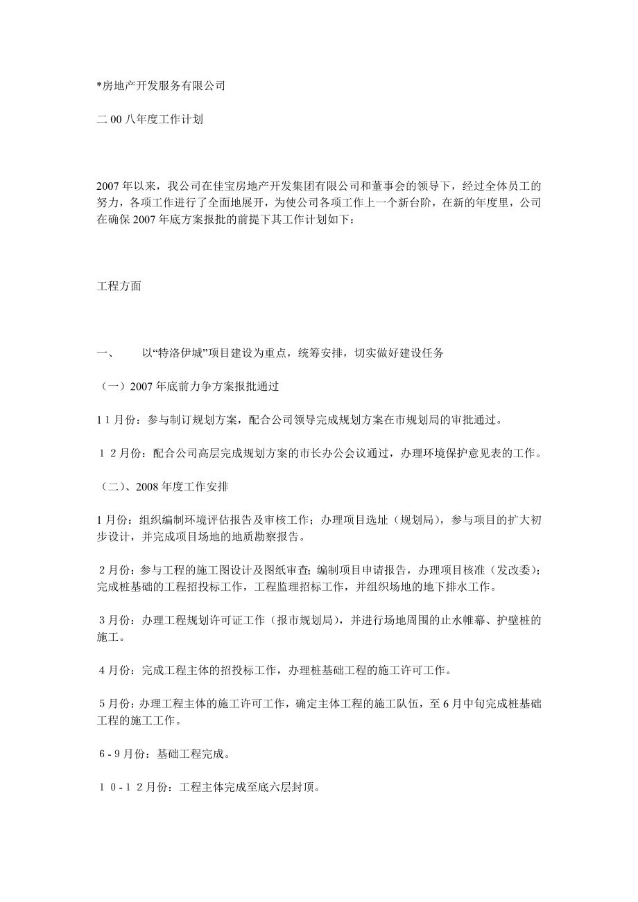 企业规划.doc_第1页