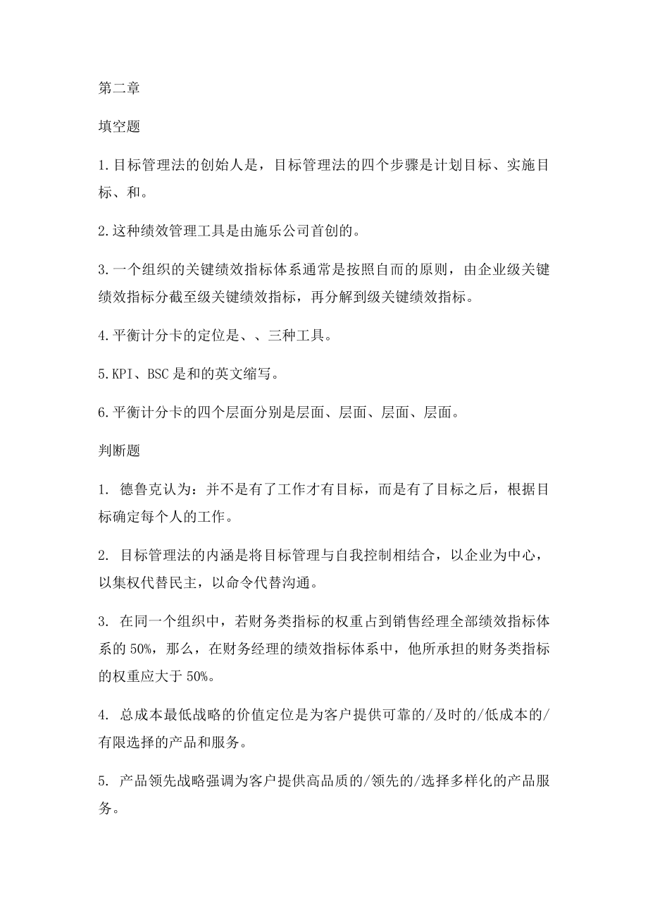 战略性绩效管理复习题.docx_第3页