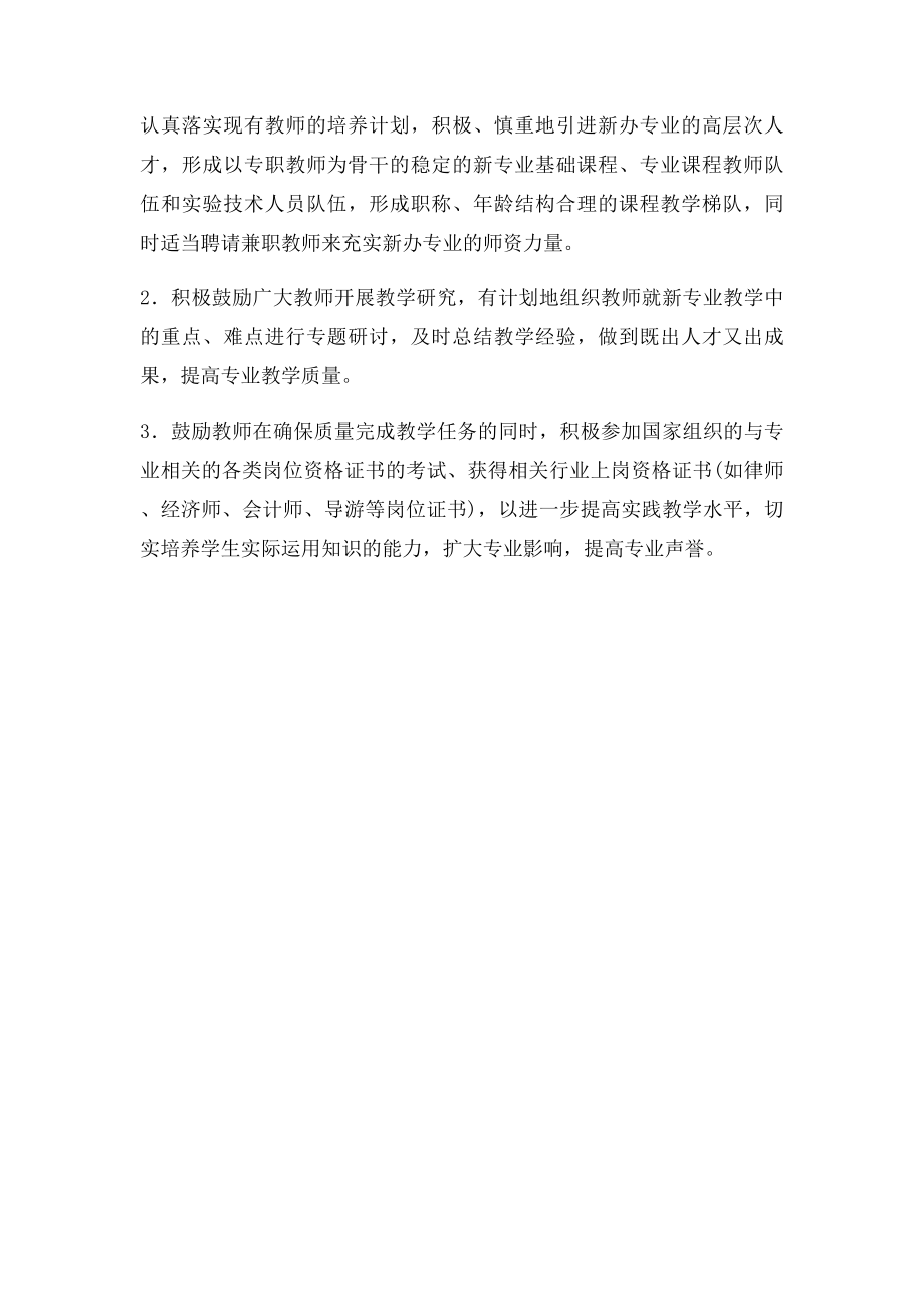 新办专业的建设内容.docx_第3页