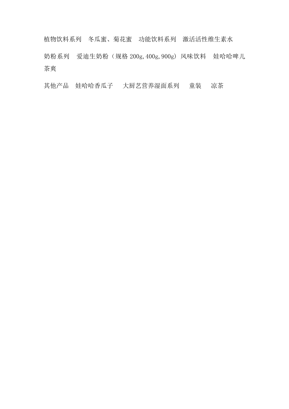 娃哈哈集团旗下有多少饮料品牌.docx_第2页