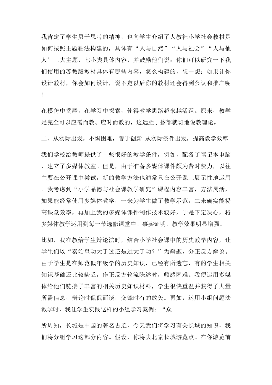 如何指导上好小学品德与社会课.docx_第3页