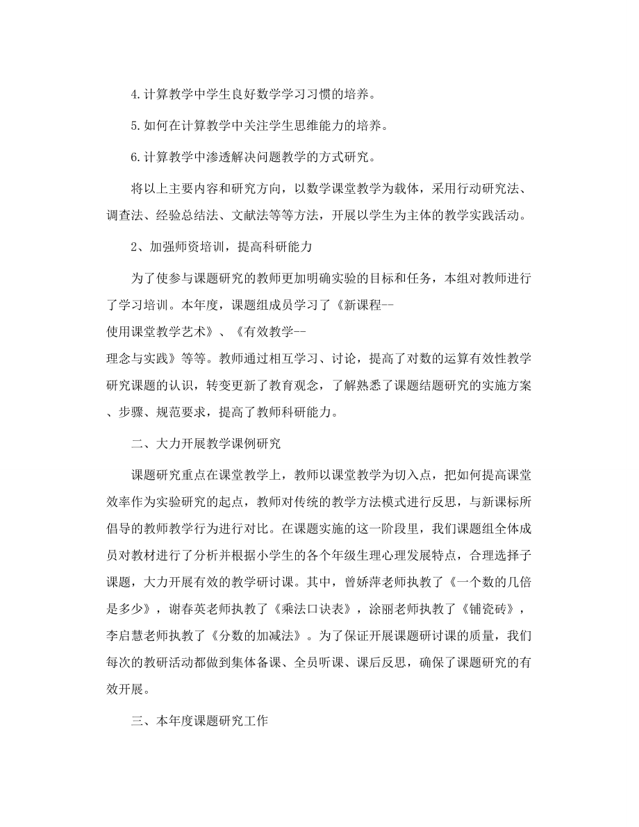 《数与代数领域中数的运算教学的有效性研究》.doc_第2页