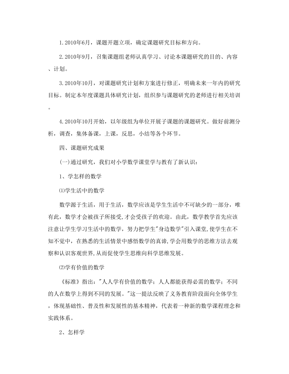 《数与代数领域中数的运算教学的有效性研究》.doc_第3页