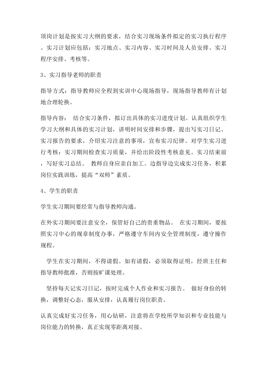 学生顶岗实习工作总结.docx_第2页