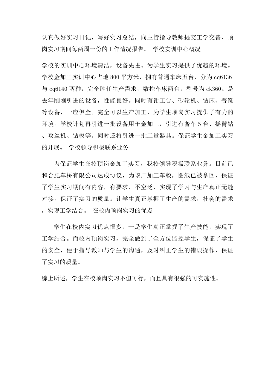 学生顶岗实习工作总结.docx_第3页