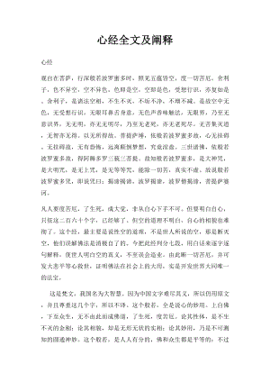 心经全文及阐释.docx